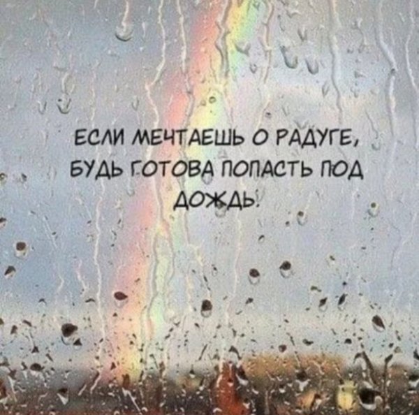 Высказывания про дождь