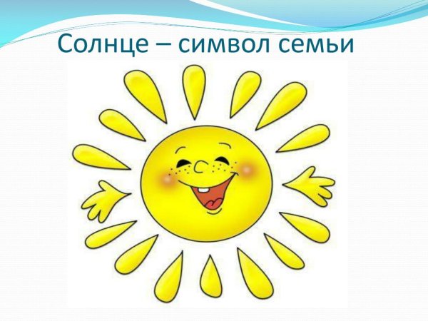 Эмблема семьи солнце