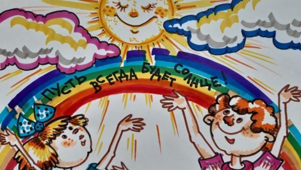 Пусть всегда будет солнце рисунок