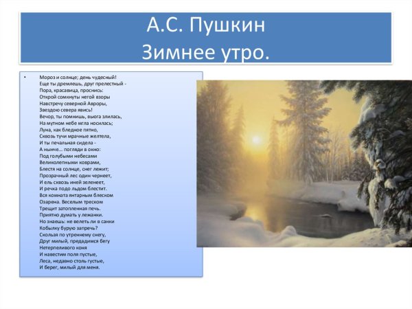 Мороз и солнце день чудесный рисунок