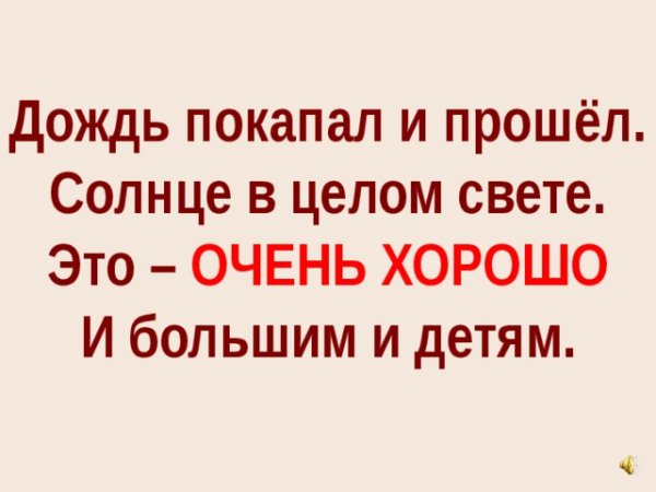 Дождь покапал и прошел солнце