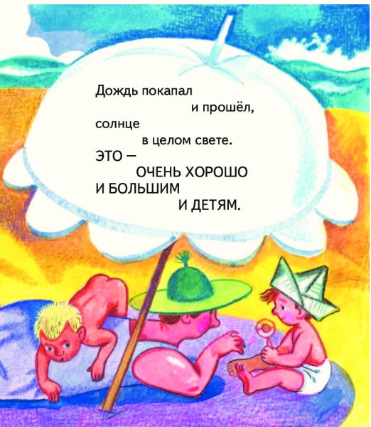 Дождь покапал и прошел