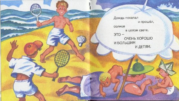 Солнце в целом свете