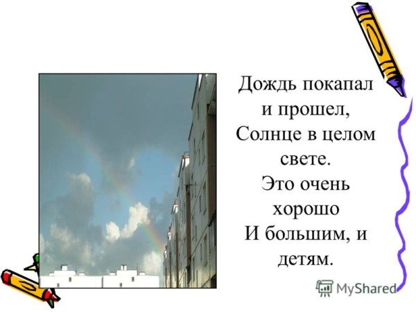 Дождь покапал и прошел солнце