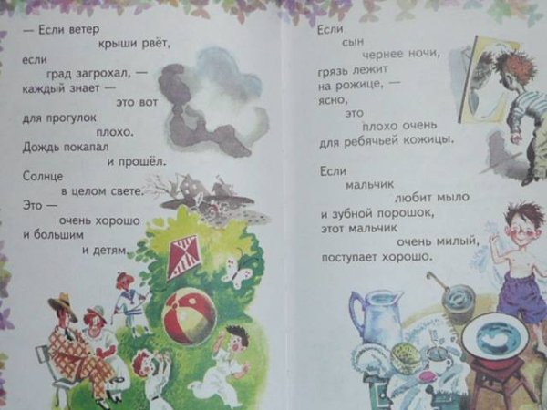 Стих штотокойхорошо и плохо