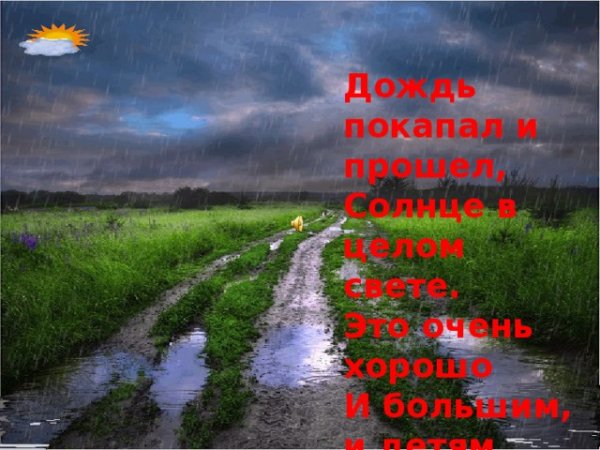 Стих что такое хорошо