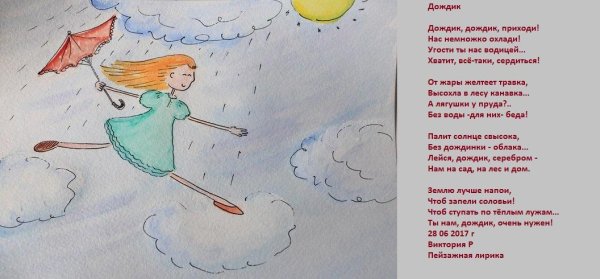 Стихи про дождь короткие красивые