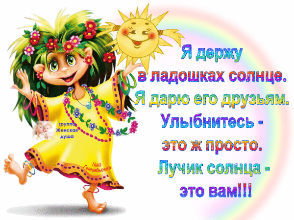 Я держу в ладошках солнце я дарю его друзьям