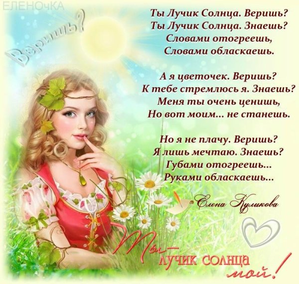 Солнечная женщина стихи