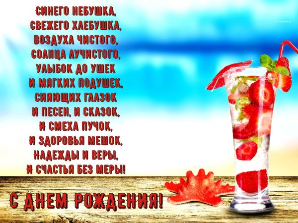 С днем рождения