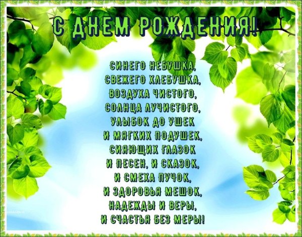 Поздравление синего небушка
