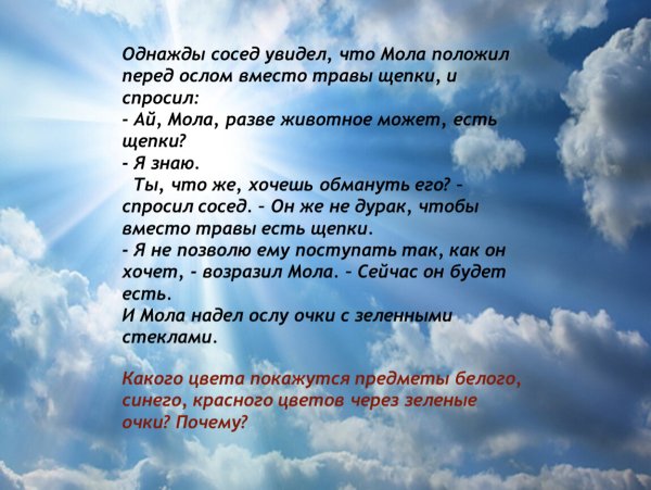 Радуйся каждому мгновению
