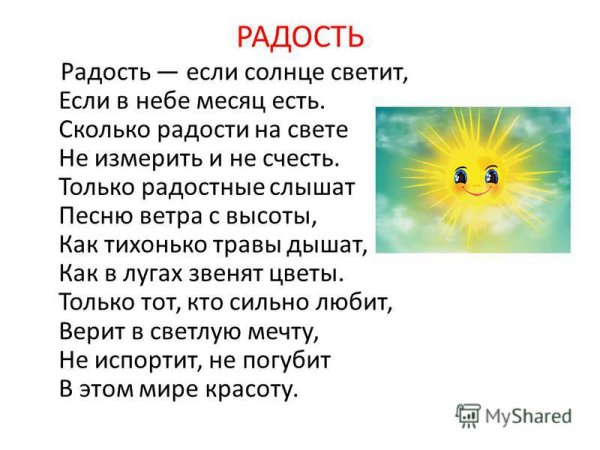 Воспитатель солнце