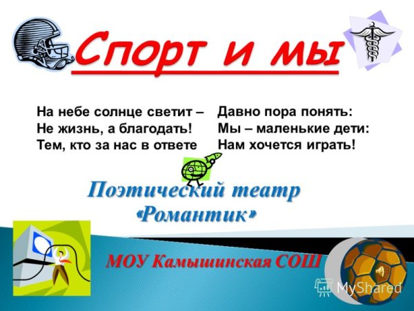 Тем кто за нас в ответе давно пора понять