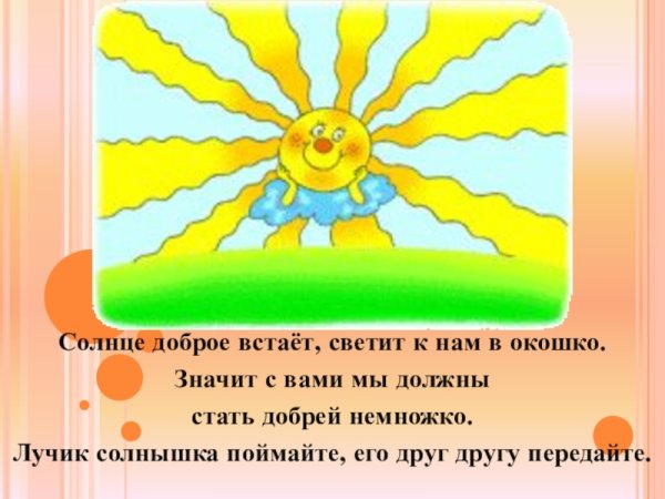 Солнце источник жизни