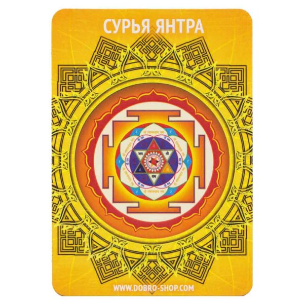 Янтра Сурья солнца