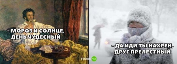 Мороз и солнце смешные