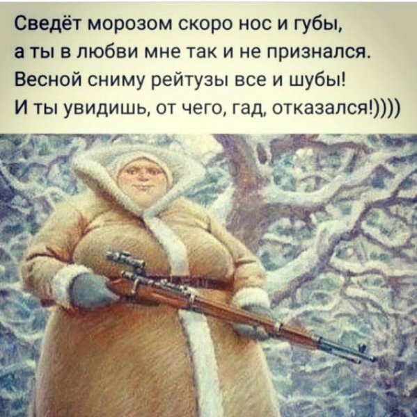 Сведет Морозом скоро нос и губы