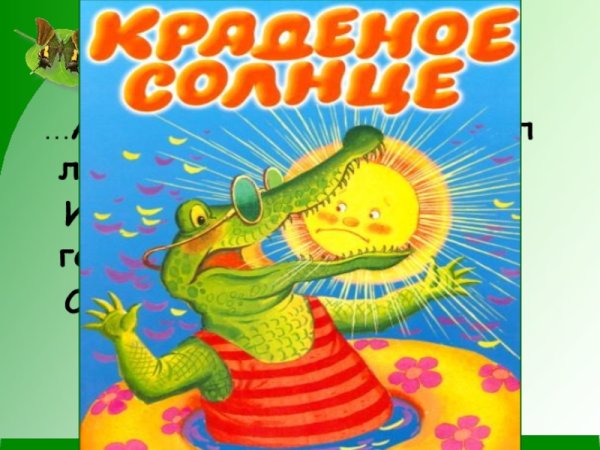 Краденое солнце мультфильм 1978