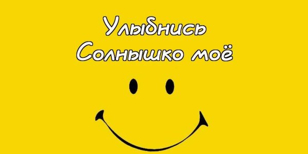 Солнышко с пожеланиями на лучиках