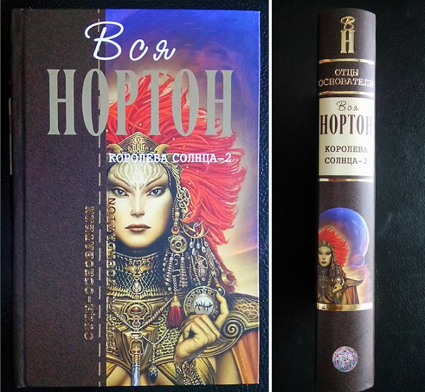 Андрэ Нортон Ледяная корона