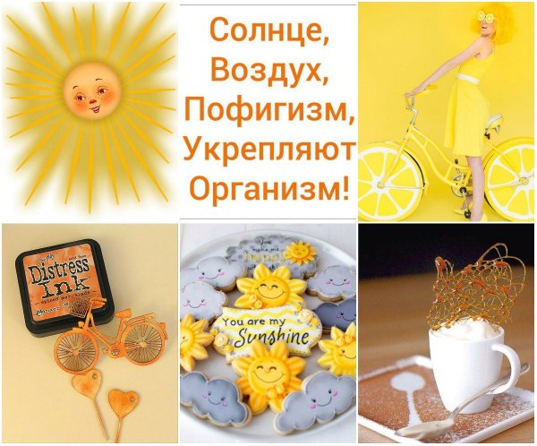 Солнышко на улице и в душе