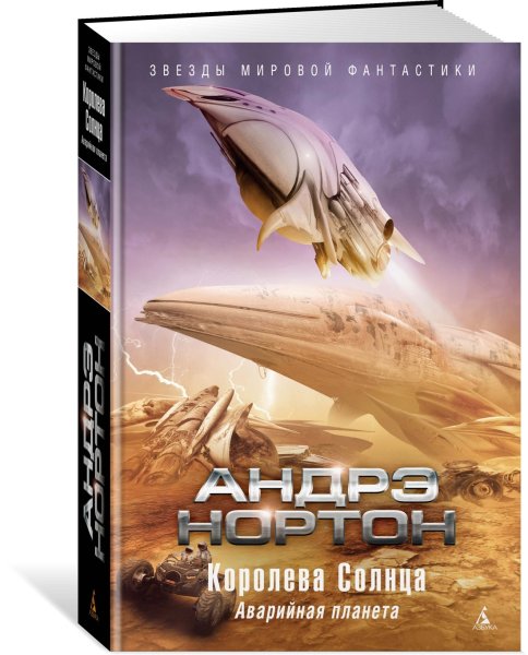 Королева солнца