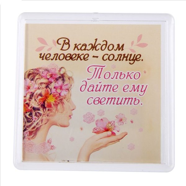 В каждом человеке солнце только дайте ему светить