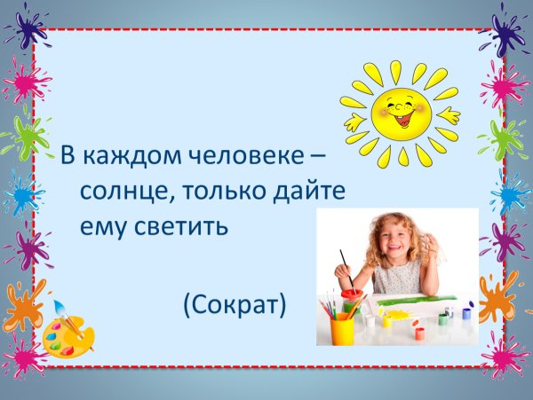 Позитива в душе