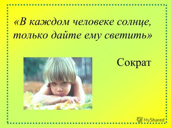 Внутренний свет человека