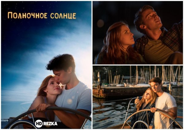 Триш Кук "Полночное солнце"