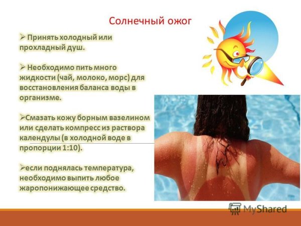 Солнечные ожоги мультяшные