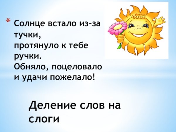 Просыпайся солнце встало