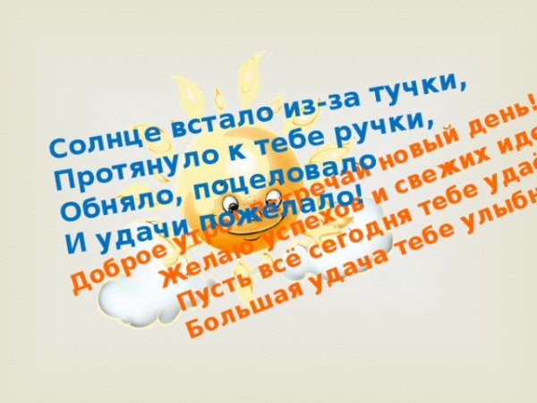 Тепла и солнышка