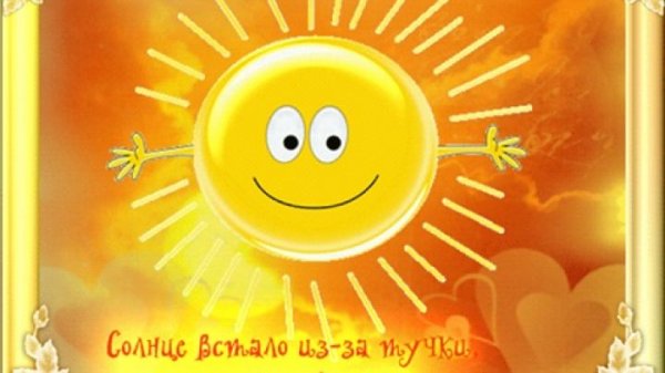 Супер солнце надпись