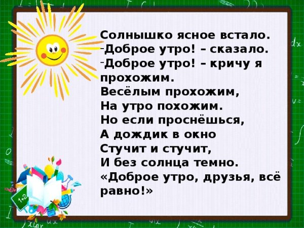 Солнышко на улице и в душе