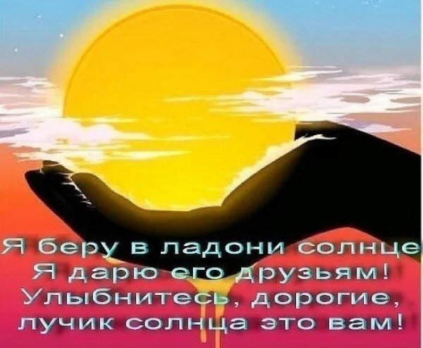 Солнышко на ладошке