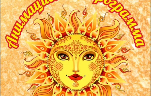 Солнце с лицом человека