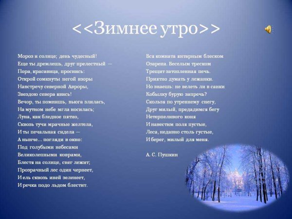 Зимнее утро Пушкин