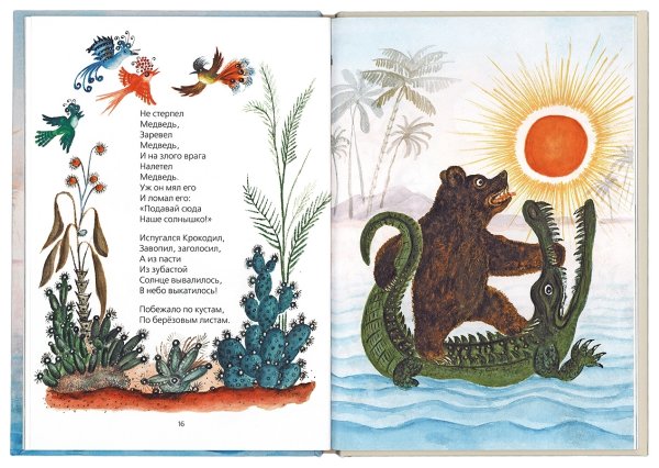 Корней Чуковский краденое солнце иллюстрации Лебедев