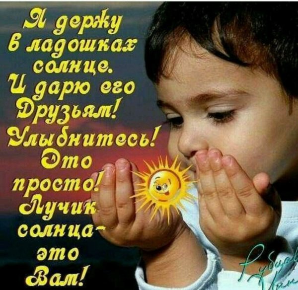 Дарю вам солнышко