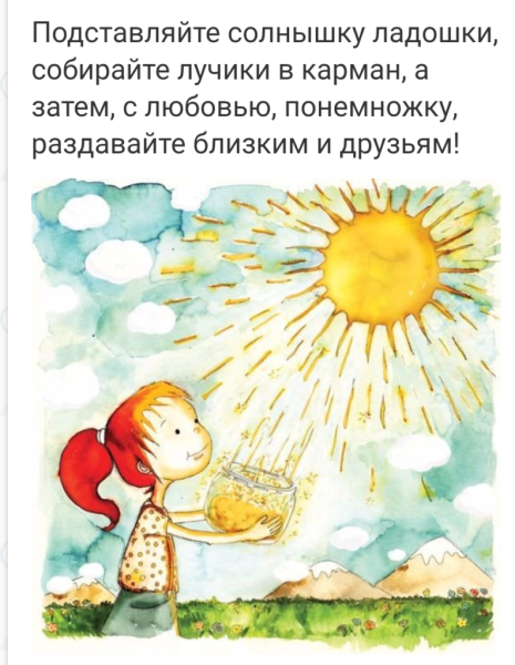 Солнце в ладошках