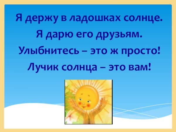 Лучик солнца в руках