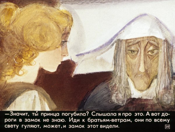На Восток от солнца на Запад от Луны диафилс