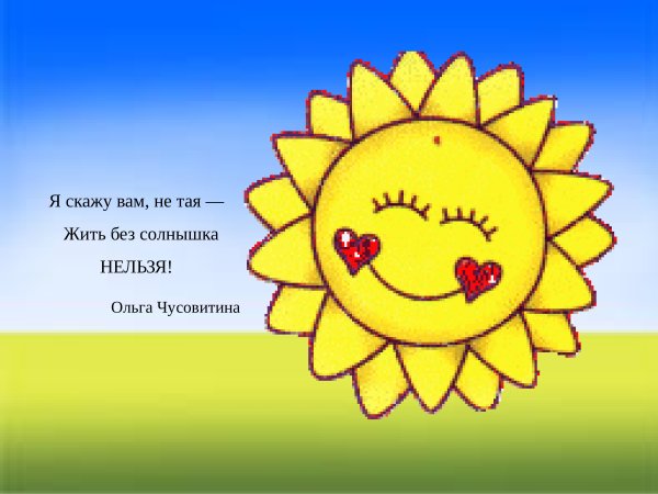 Солнышко лучистое