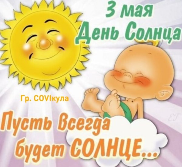 Дни солнца