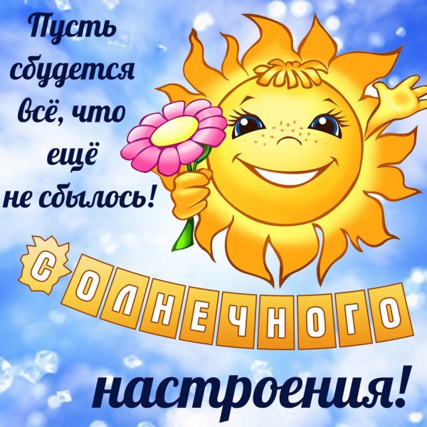 Дни солнца