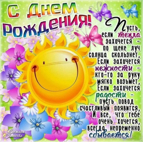 Солнца улыбок и отличного настроения