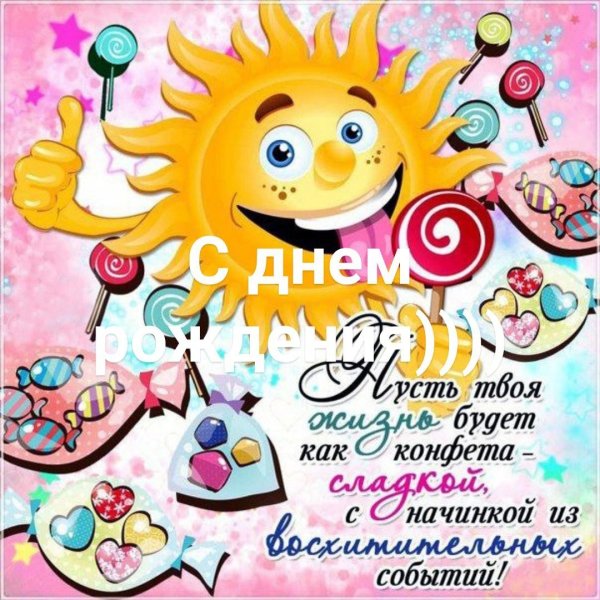 Солнце с добрыми пожеланиями