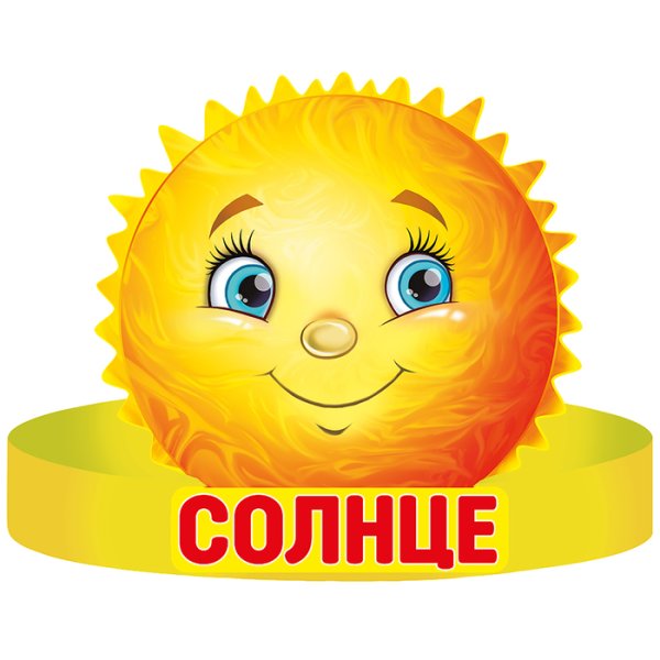 Солнце рисунок